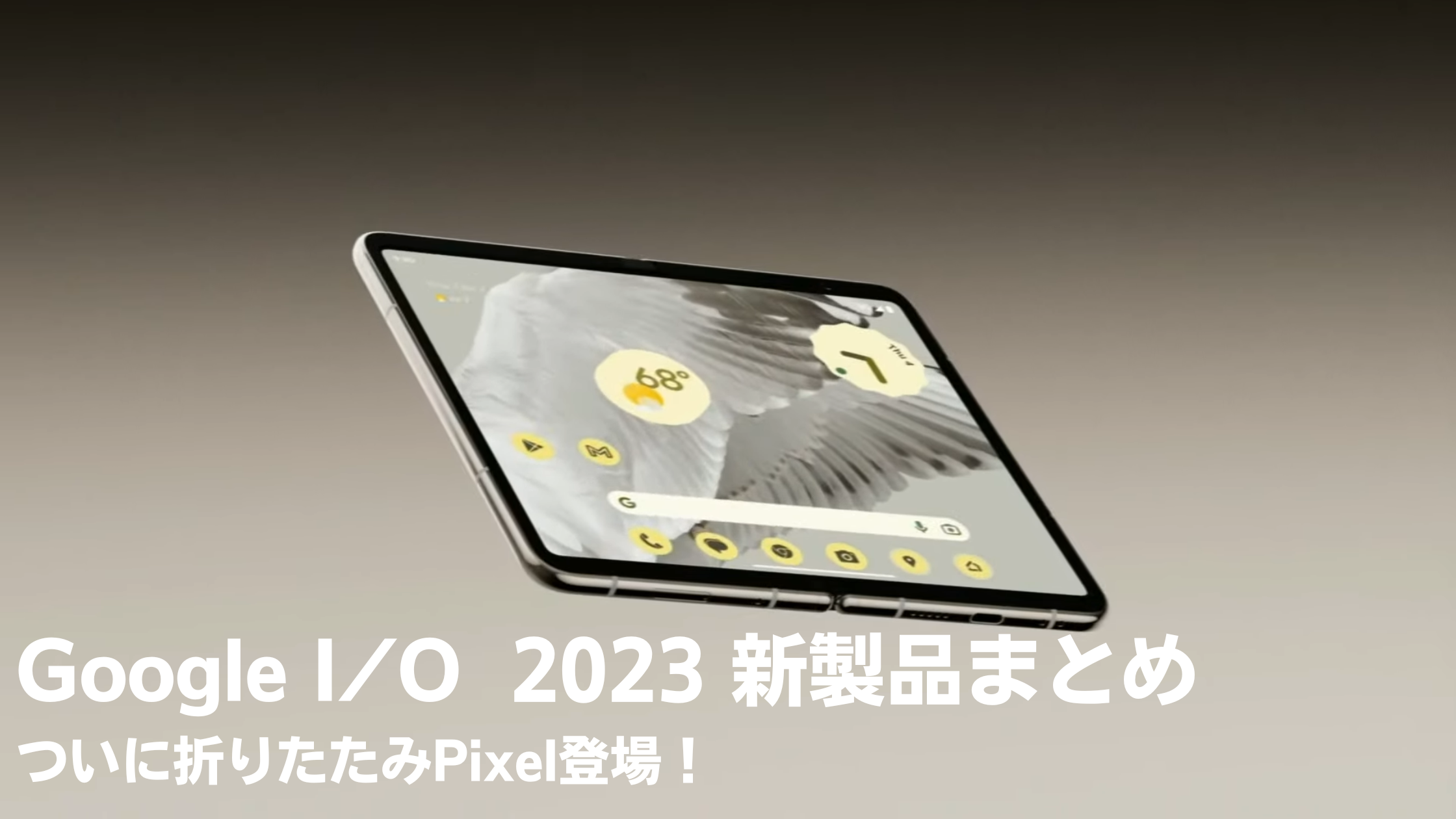 新品未開封 Pixel Tablet Hazel 8/128GB