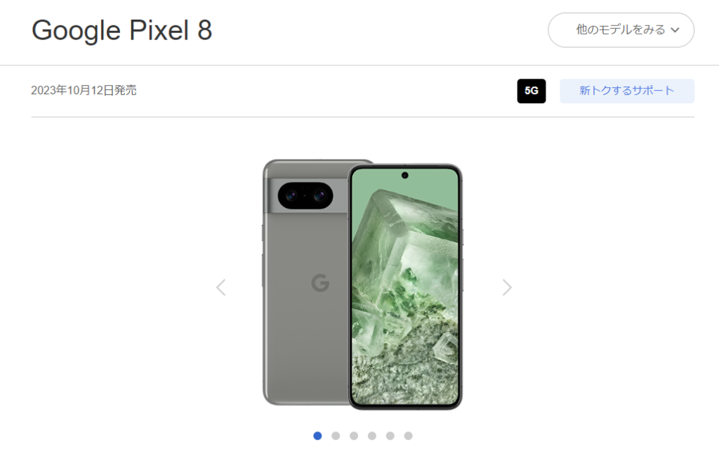 Pixel 8