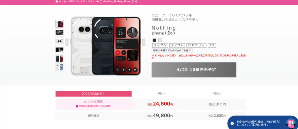 Nothing Phone（2a）