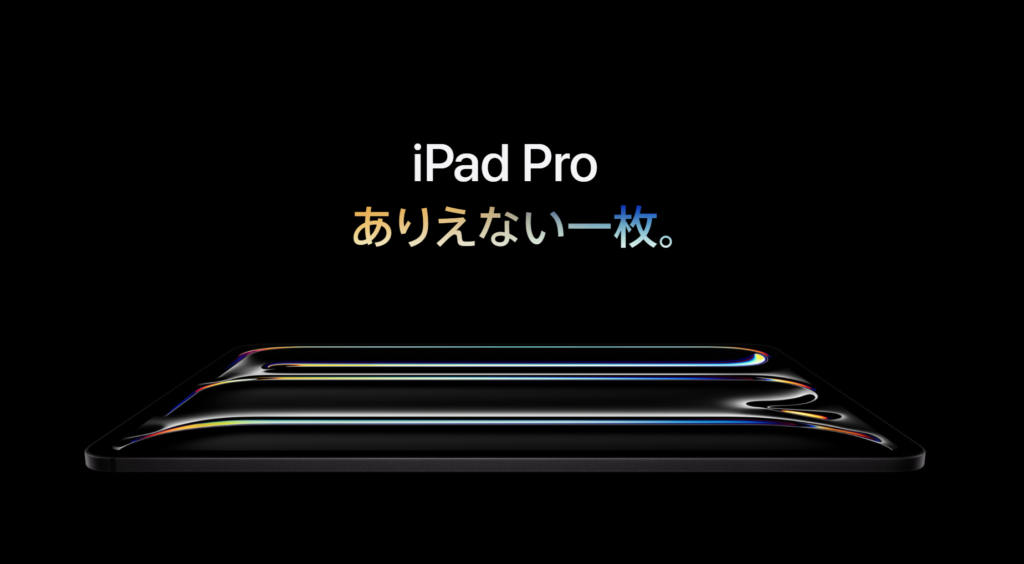 iPad Pro（第7世代）