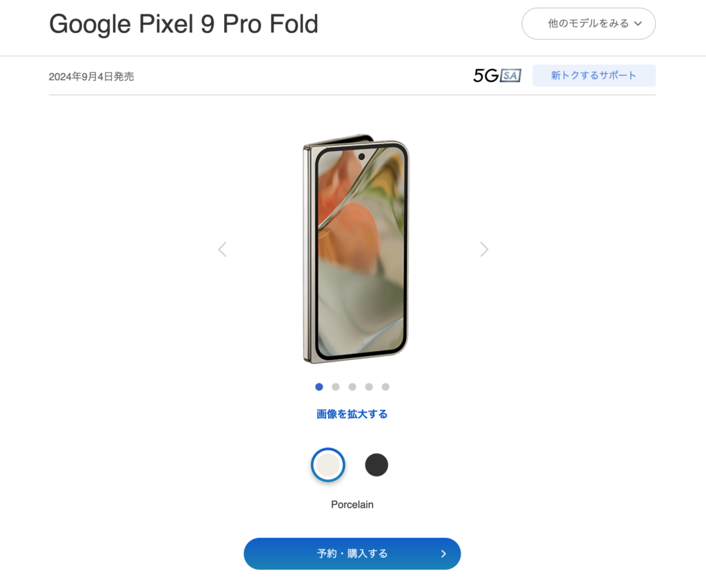 Pixel 9 Pro Fold