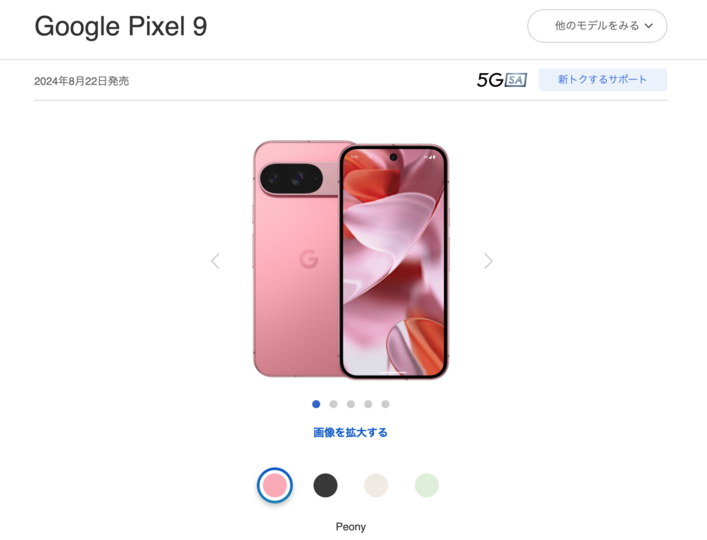 Pixel 9