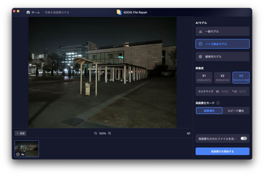 4DDiG File Repair
